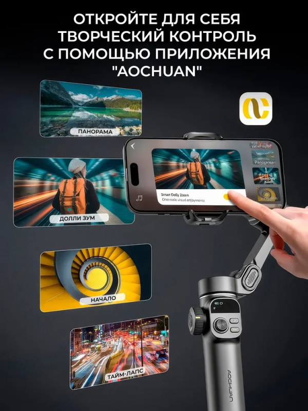 Купить Стабилизатор для телефона AOCHUAN SMART X2 Black-1.jpg